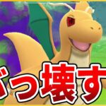 【GBW3-3】疲れたので「Sカイリュー」で全てを破壊します