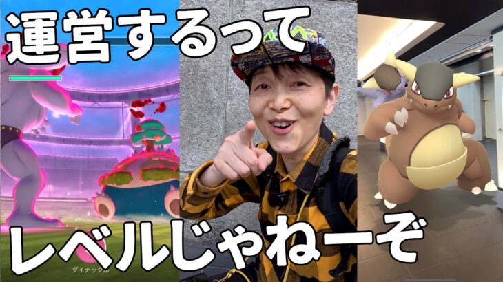 ポケモンGO 補填イベントってレベルじゃねーぞ メガガルーラを愛でて心の平安を保ちました