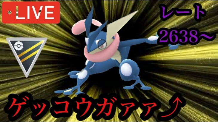 ポケモンGO ハイパーリーグ　ゲッコウガァ