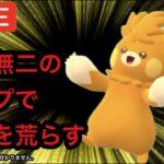 ポケモンGO ハイパーリーグ　パーモットのかわらわりは革命