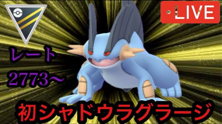 ポケモンGO ハイパーリーグ　ハイパーリーグの正解はラグラージだったんです😮‍💨