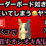 ポケモンGO スーパーリーグ　世界を感じろ！