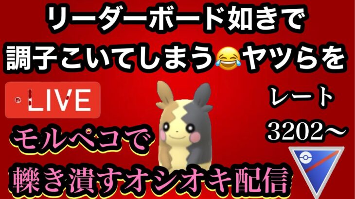 ポケモンGO スーパーリーグ　世界を感じろ！