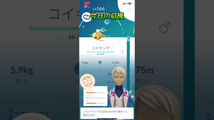 ポケモンGO今日の収穫！色違い沢山！(´｡✪ω✪｡ ` )