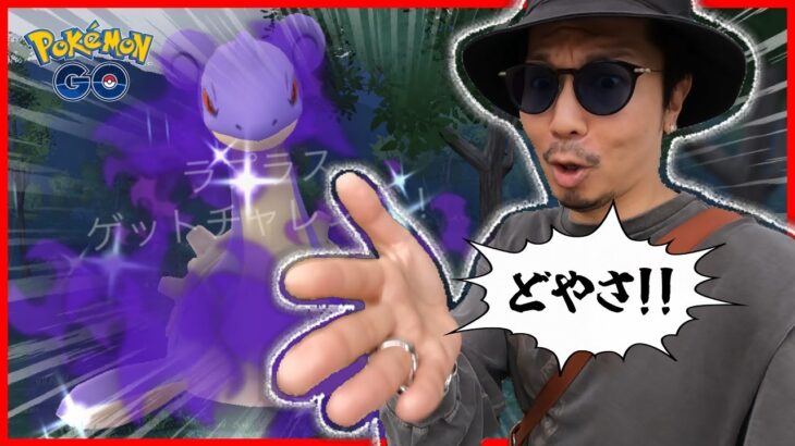 【ポケモンGO】激闘の果てに・・・！？「ロイヤルな活躍」最終日の限界連戦！！王冠クイーン・シャドウラプラス・シャドウレジロック全員まとめてかかってこいよ！！【シャドウ厳選】