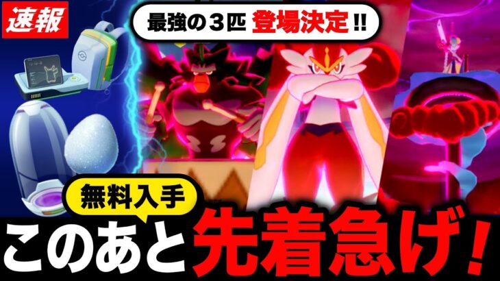 なるべく早く見て！今日配布のコードと最強の３匹実装！レベルアップ時の追加報酬や日曜の注意点も【ポケモンGO】