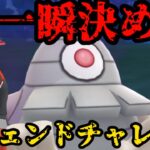 【ポケモンGO】最強パーティでレジェンドチャレンジ！【スーパーリーグ】