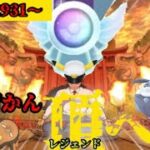 【ポケモンGO】ここで決めるしかない！レジェンドチャレンジ！【スーパーリーグ】