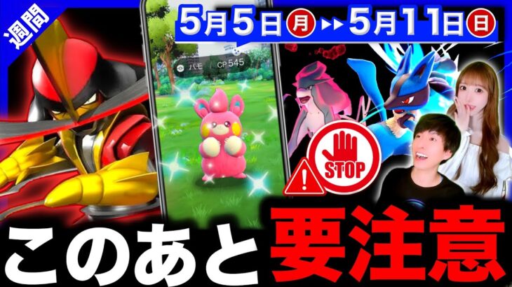 最強のポケモン進化の前に絶対注意！ドドゲザン解禁と大量発生も激アツ！１週間の重要点まとめ【ポケモンGO】