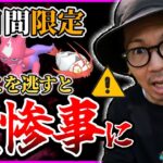 【ポケモンGO】まさかの電撃復刻！？厳選すべきポケモン＆タマゴの割り方に要注意！！マネネ・エレズンだけじゃない「健やかな成長」を見逃すな！！【前日確認】