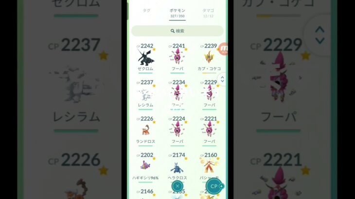 僕強いですか？ ポケモンGO
