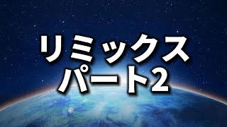【スーパーリーグリミックス】憂鬱をふっとばせ！【ポケモンGO】