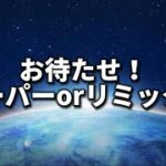 【スーパーリーグ・スーパーリーグリミックス】やっほー【ポケモンGO】