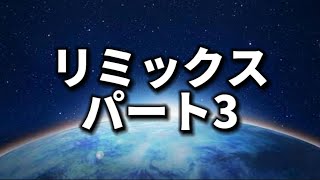 【スーパーリーグリミックス】今日も研究！！【ポケモンGO】