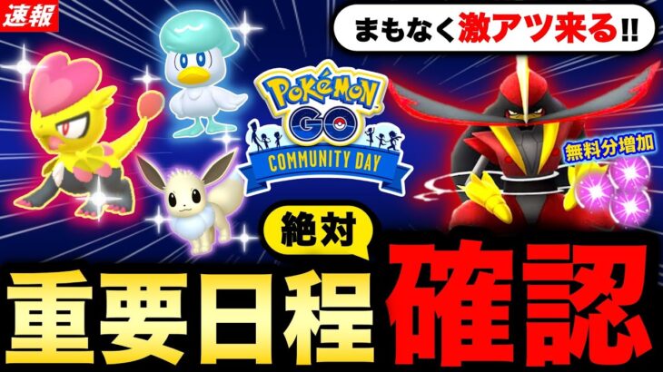 今すぐ確認！全判明した重要日程＆今日から絶対に知っておくべき事！ドドゲザンの強さ徹底解説！【ポケモンGO】