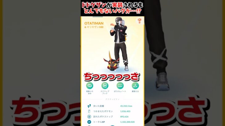 【鬼畜進化】ポケモンGOのドドゲザンが◯◯すぎる件について