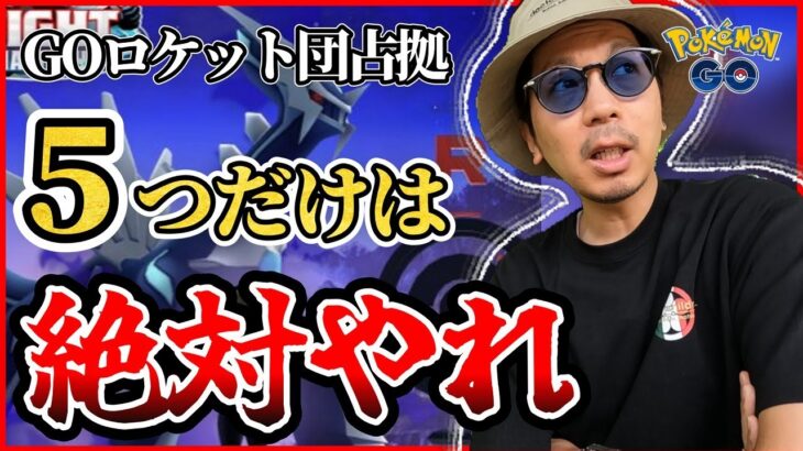 【ポケモンGO】見逃し厳禁！！シャドウディアルガ実装＋新ポケモンが大量追加！！前代未聞の大チャンスは１日たりとも無駄にはできんぞいね・・・！！【ロイヤルな活躍：占拠】