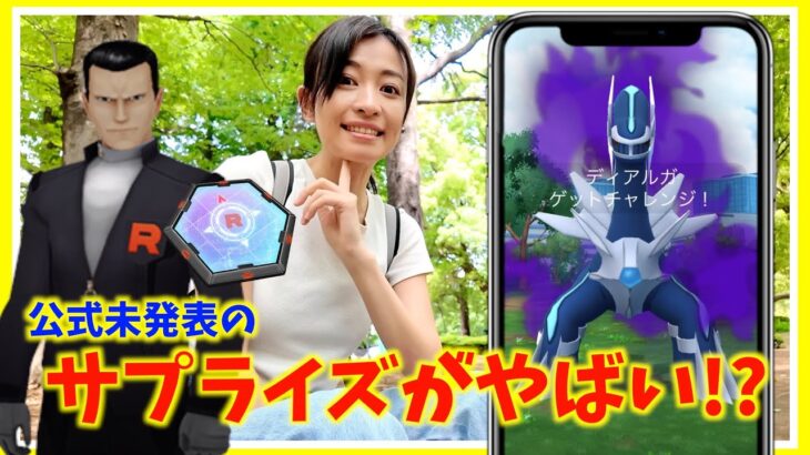 公式未発表のサプライズ盛りだくさん！？ロイヤルな活躍:占拠イベント初日レポート【ポケモンGO】