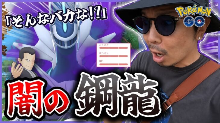 【ポケモンGO】シャドウディアルガを救いたい。そして、どこかしらで暴れさせたい。だがしかし、今アツいポケモンが多すぎないか・・・？【ロイヤルな活躍：占拠】