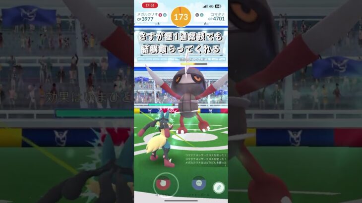 コマタナゲットだぜ#ポケモン#ポケモンGO#レイド