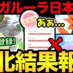 なあああああああああああダメだあああああああああ【 ポケモンGO 】【 GOバトルリーグ 】【 GBL 】