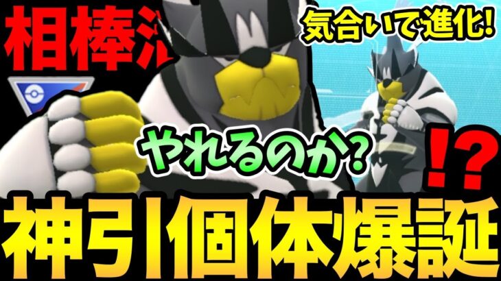 初日から神引きだ！気合いでウーラオス進化！超大変だったよおおおおおおおおおうおおおおおおお【 ポケモンGO 】【 GOバトルリーグ 】【 GBL 】【 スーパーリーグ 】