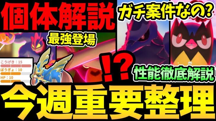 今日からガチ案件登場！？速攻〇〇で大活躍！？今週も大忙し！ザシザマ登場！キョダイゴリランダー！カイリキーの個体値解説も【 ポケモンGO 】【 GOバトルリーグ 】【 GBL 】【 キョダイマックス 】
