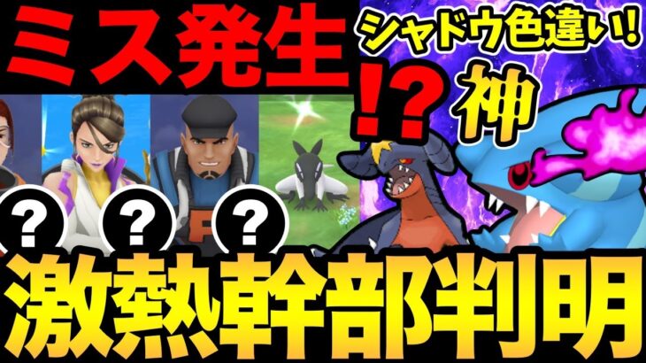 うおおお！ついにシャドウガブリアス色違い実装！ナイアンもいつも通りバグってるぞ！うおおお！【 ポケモンGO 】【 GOバトルリーグ 】【 GBL 】【 ロケット団 】
