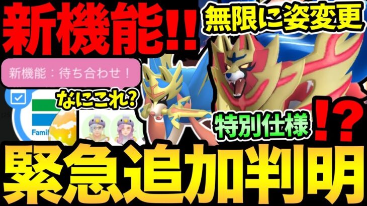 嬉しい情報発表！フォルムチェンジが無限にできる！？マックスバトルでザマゼンタが最強に！？突然新機能の実装きた！【 ポケモンGO 】【 GOバトルリーグ 】【 GBL 】【  】