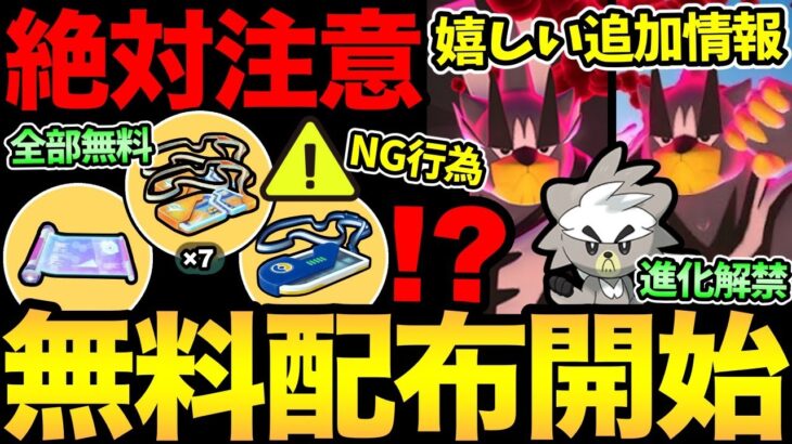 絶対に間違えないで！今日の最優先はこれ！無料配布ラッシュだ！さらに追加の嬉しい情報も！ウーラオスの進化も解禁だ！【 ポケモンGO 】【 GOバトルリーグ 】【 GBL 】