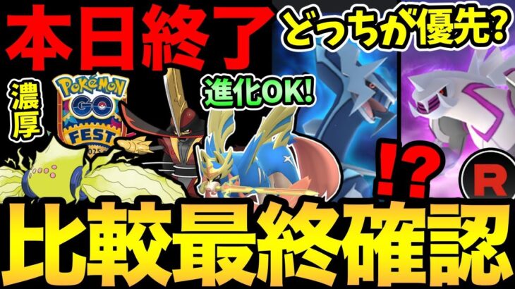 今日がラストチャンス！重要シャドウの最終確認！GOフェスの追加レイド！？ドドゲザンの朗報も！【 ポケモンGO 】【 GOバトルリーグ 】【 GBL 】【  】
