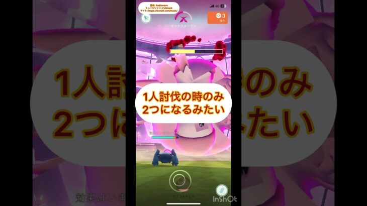 アップデート？バグ？どっち？#ポケモンGO #PokemonGO #ダイマックス #レイドバトル #shorts #ショート #ショート動画 #ソロ討伐