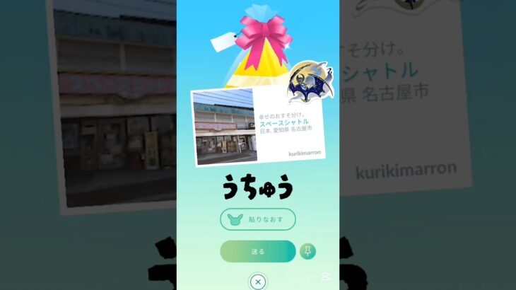 【ポケGOのギフトとステッカー】 #ポケモンgo #ポケモン