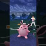 ポケモンGOスーパーリーグ対戦動画 #ポケモンgo #ポケモン #ポケモンsv