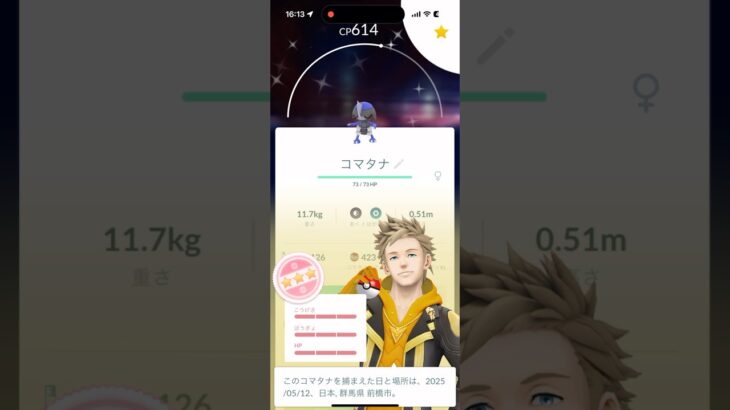 【ポケモンGO】個体値100%の色違いコマタナ、 ゲットだぜ！#pokemongo  #ポケモンgo