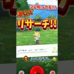 【ポケモンGO/心壊ヤミ】コレ知ってる？？激ムズフィールドリサーチ！！#170【切り抜き】#ツイキャス配信 #心壊ヤミ #sinkaiyami #配信者 #ポケモンgo