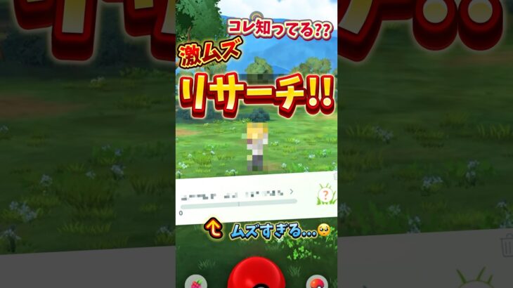 【ポケモンGO/心壊ヤミ】コレ知ってる？？激ムズフィールドリサーチ！！#170【切り抜き】#ツイキャス配信 #心壊ヤミ #sinkaiyami #配信者 #ポケモンgo
