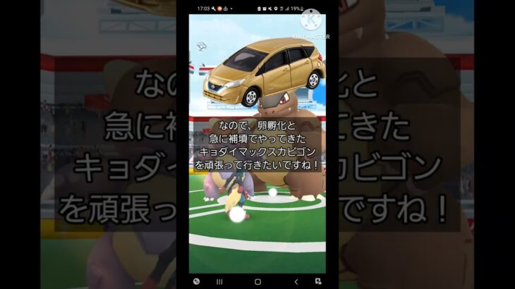 [ポケモンGO]メガガルーラレイドデイの結果。メガガルーラ2人討伐しながら。