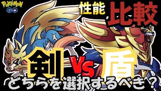 （マスターリーグでも優秀）GOフェス大阪2025で注目のポケモンどちらを選択！？　　　ポケモンGO　GBL