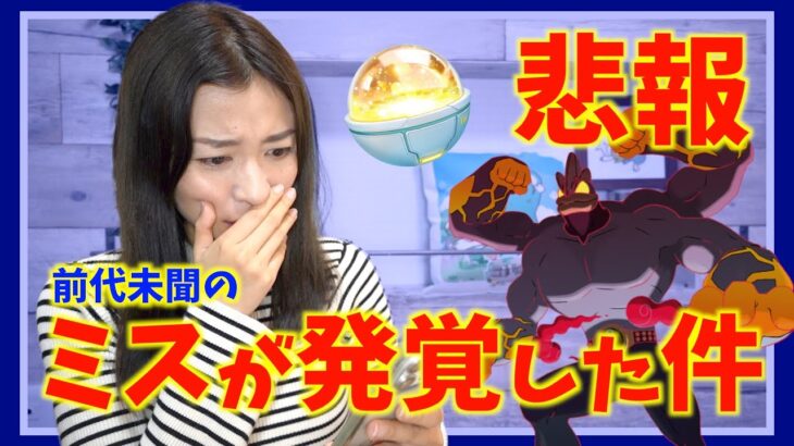 GOパス:5月が日本で配布！？前代未聞のミスが発覚しました・・・【ポケモンGO】