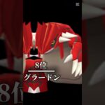 ポケモンGOメガシンカなし最新CPランキング！ #ポケモン #ポケモンgo #pokemongo #shorts #shortvideo