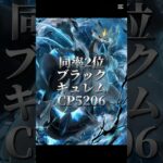 ポケモンGO最高CPランキング最新版#ポケモンgo #最強ランキング #ザシアン #ザマゼンタ