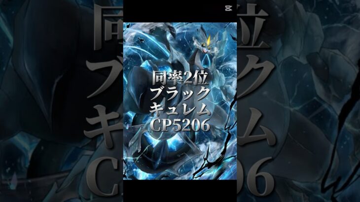 ポケモンGO最高CPランキング最新版#ポケモンgo #最強ランキング #ザシアン #ザマゼンタ