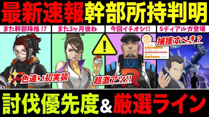 【最新速報】ロケット団幹部判明＆シャドウディアルガ登場！諸々の疑問解消！？討伐優先度や厳選ラインを一挙解説！【ポケモンGO】【GOバトルリーグ】【スーパーリーグ】