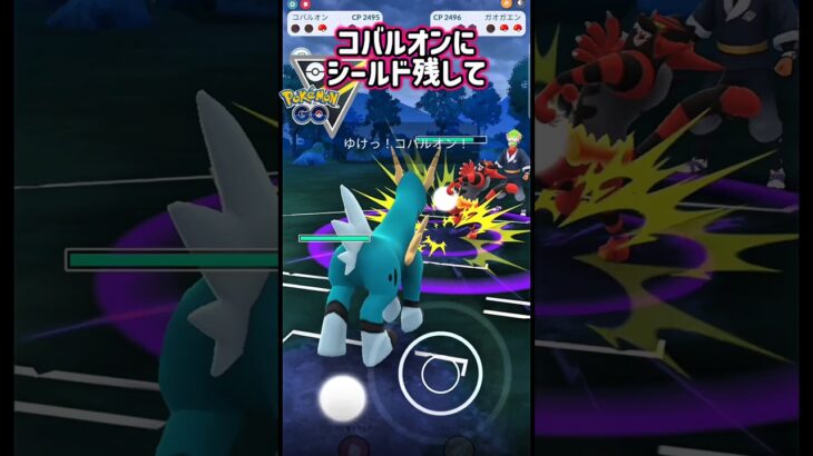 コバルオンの連打力!!【ポケモンGO】【GOバトルリーグ】