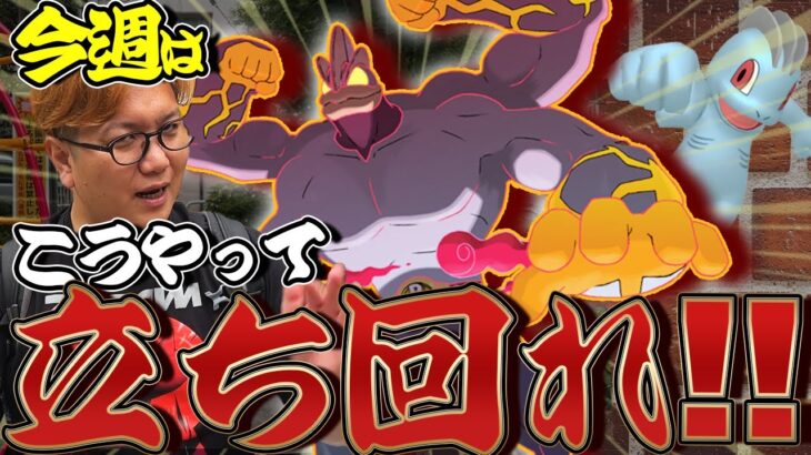 一気に強くなる大チャンス!!!今週のポケGOは初心者大強化じゃーー!!【ポケモンGO】