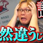 間違ってチケットが配布!?!?!?GOフェス限定ポケモンがまさかの展開になりそうな件【ポケモンGO】