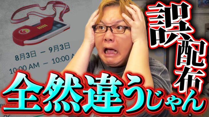 間違ってチケットが配布!?!?!?GOフェス限定ポケモンがまさかの展開になりそうな件【ポケモンGO】