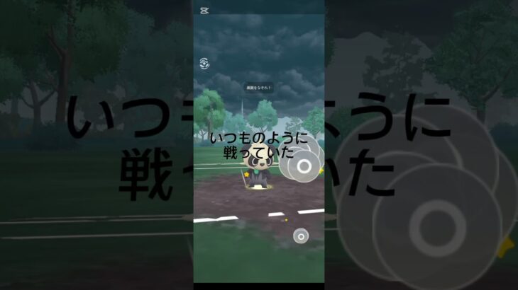 流行ってるやつポケモンGOでやってみた#ポケモンGO#はじまりの曲