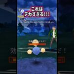 やきつくす型で助かったぁ〜（汗）【ポケモンGO】【GOバトルリーグ】